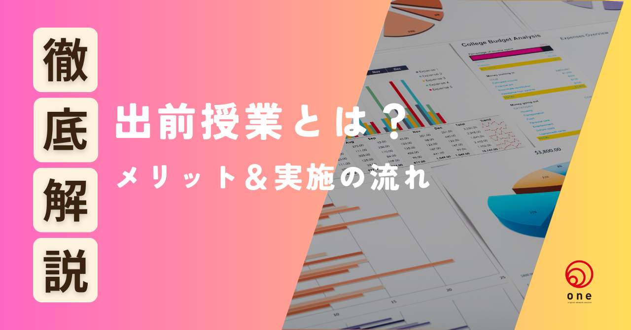 出前授業とは？メリットと実施の流れを分かりやすく解説！👩‍🏫