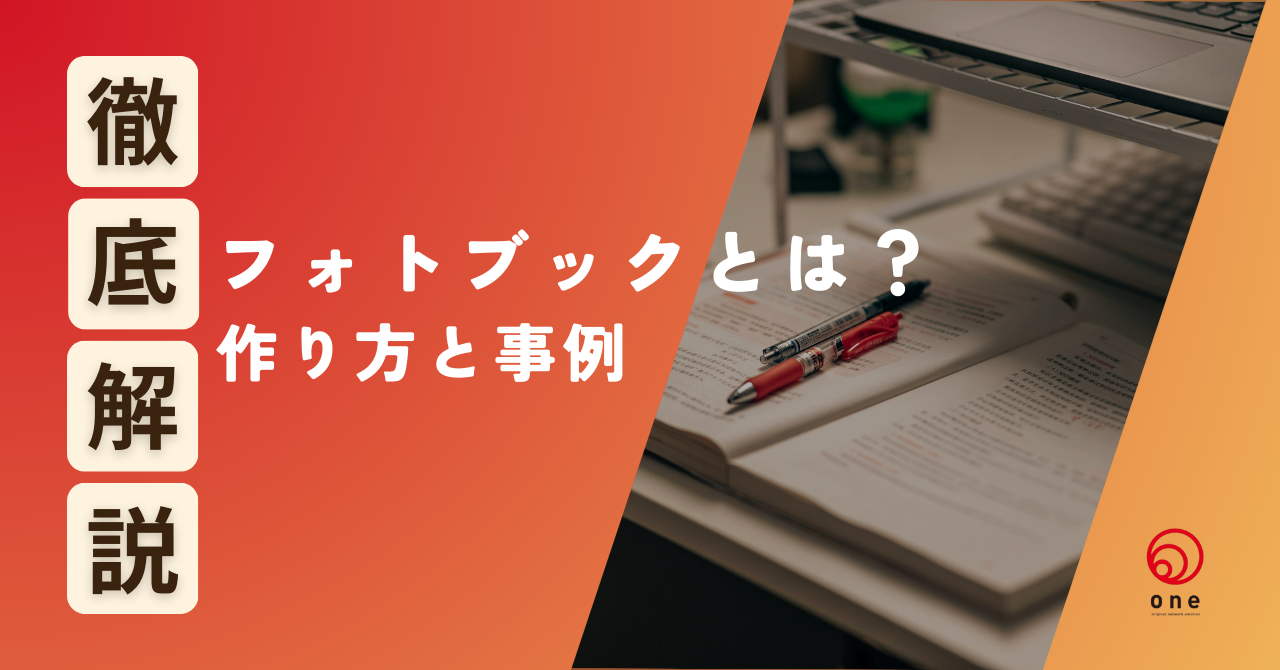 ファクトブックとは？作り方と事例を解説👩‍🏫